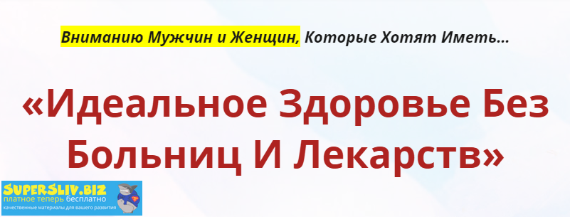 [Неоглори] Онлайн-школа_ Лучший доктор – ты сам -1_0.png